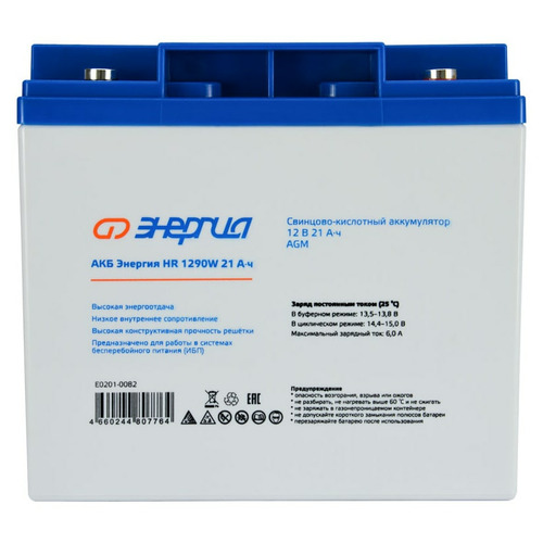 Аккумулятор Энергия HR 1290W 21Ач