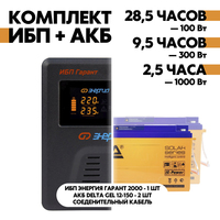 Комплект ИБП Энергия Гарант 2000 + АКБ Delta GEL 12-150 2шт. Комплект ИБП Энергия Гарант 2000 + АКБ Delta GEL 12-150 2шт.