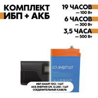Комплект SMART 1012 + АКБ Энергия GPL 12-200 Комплект SMART 1012 + АКБ Энергия GPL 12-200