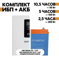 Комплект TERMO 312 + АКБ Энергия GPL 12-55 Комплект TERMO 312 + АКБ Энергия GPL 12-55