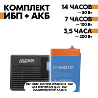Комплект ИБП Hiden Control HPS20-0312 + АКБ Энергия GPL 12-75 Комплект ИБП Hiden Control HPS20-0312 + АКБ Энергия GPL 12-75