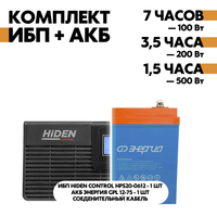 Комплект ИБП Hiden Control HPS20-0612 + АКБ Энергия GPL 12-75 Комплект ИБП Hiden Control HPS20-0612 + АКБ Энергия GPL 12-75