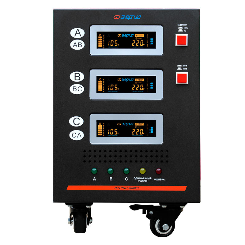 Стабилизатор напряжения Энергия Hybrid-9000/3 II поколения