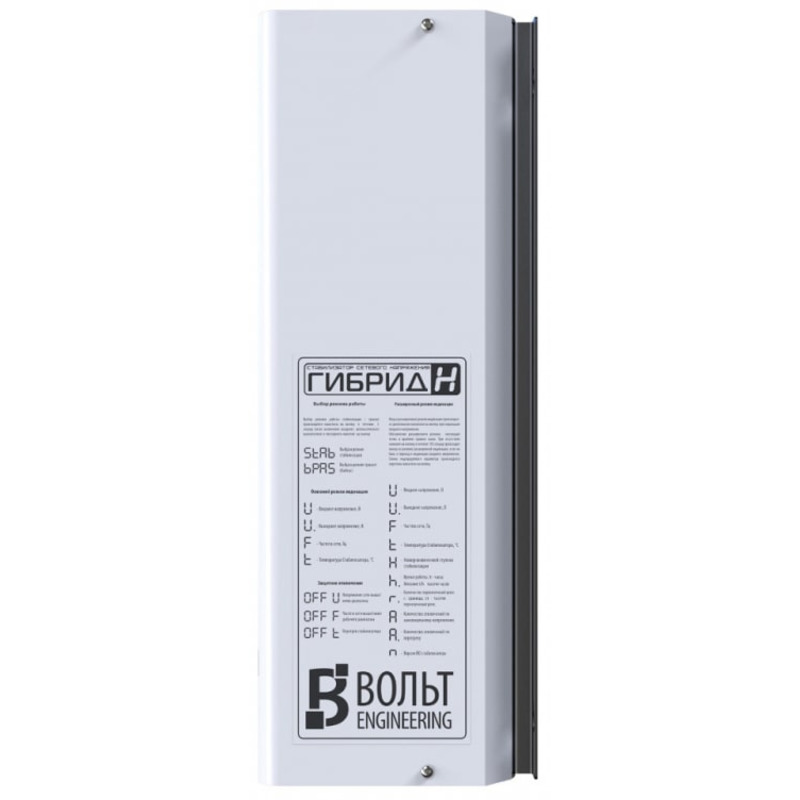 Стабилизатор напряжения Вольт Engineering ГИБРИД Э 9-1/32 V2.0 (220В, 7 кВт)